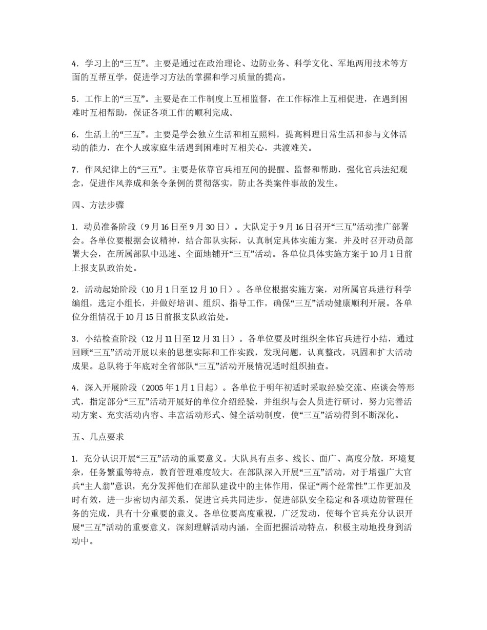 **大队深入开展“三互”活动的实施方案_第2页