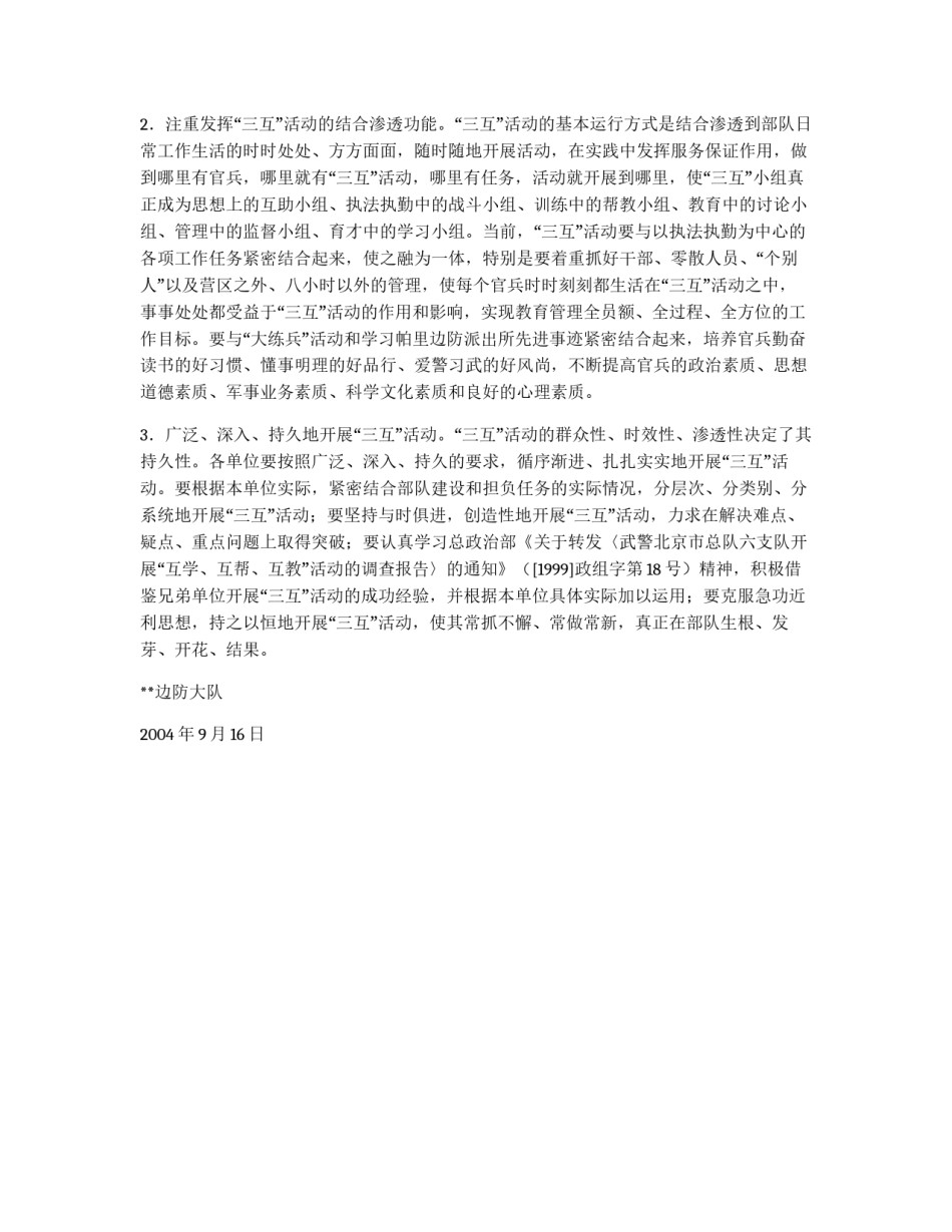 **大队深入开展“三互”活动的实施方案_第3页