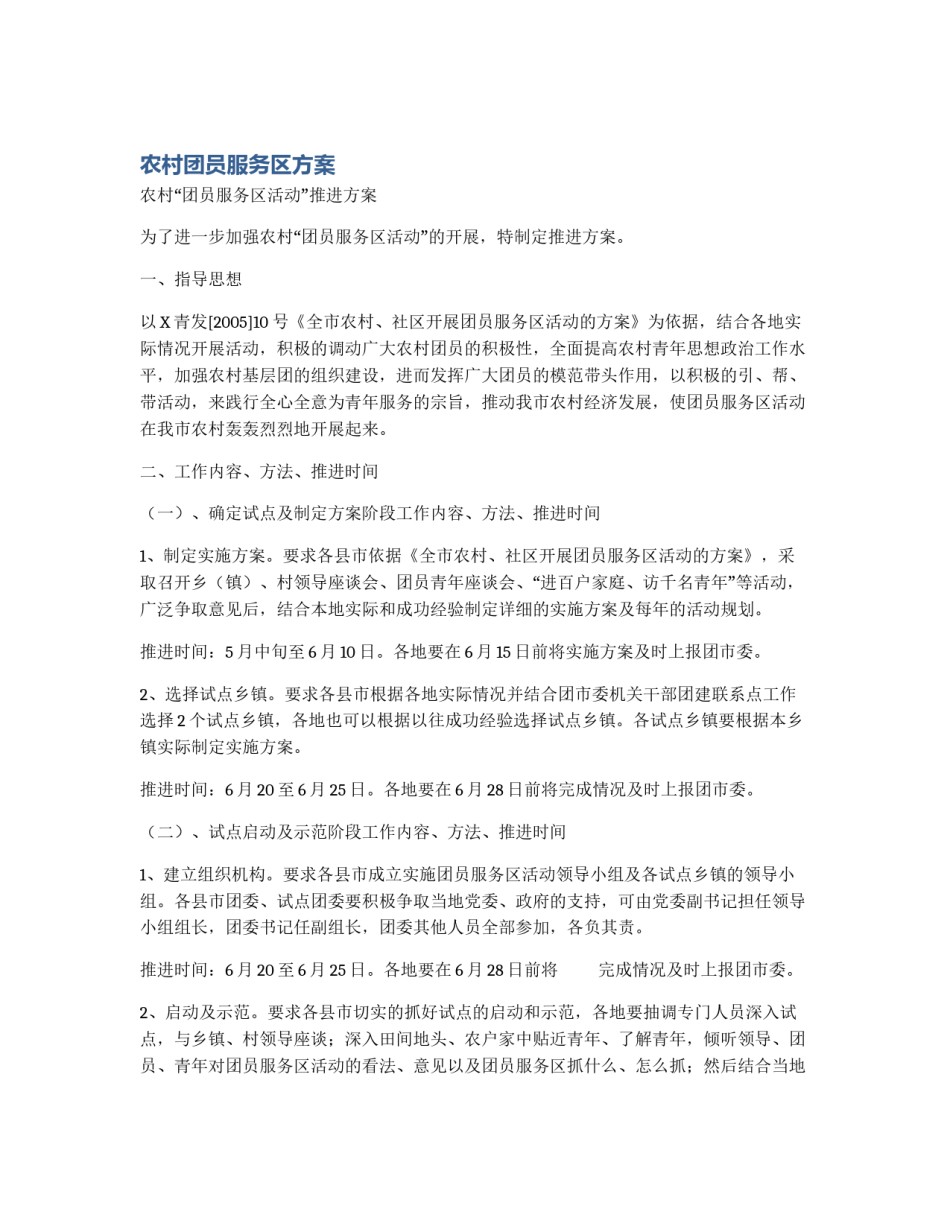 农村团员服务区方案_第1页