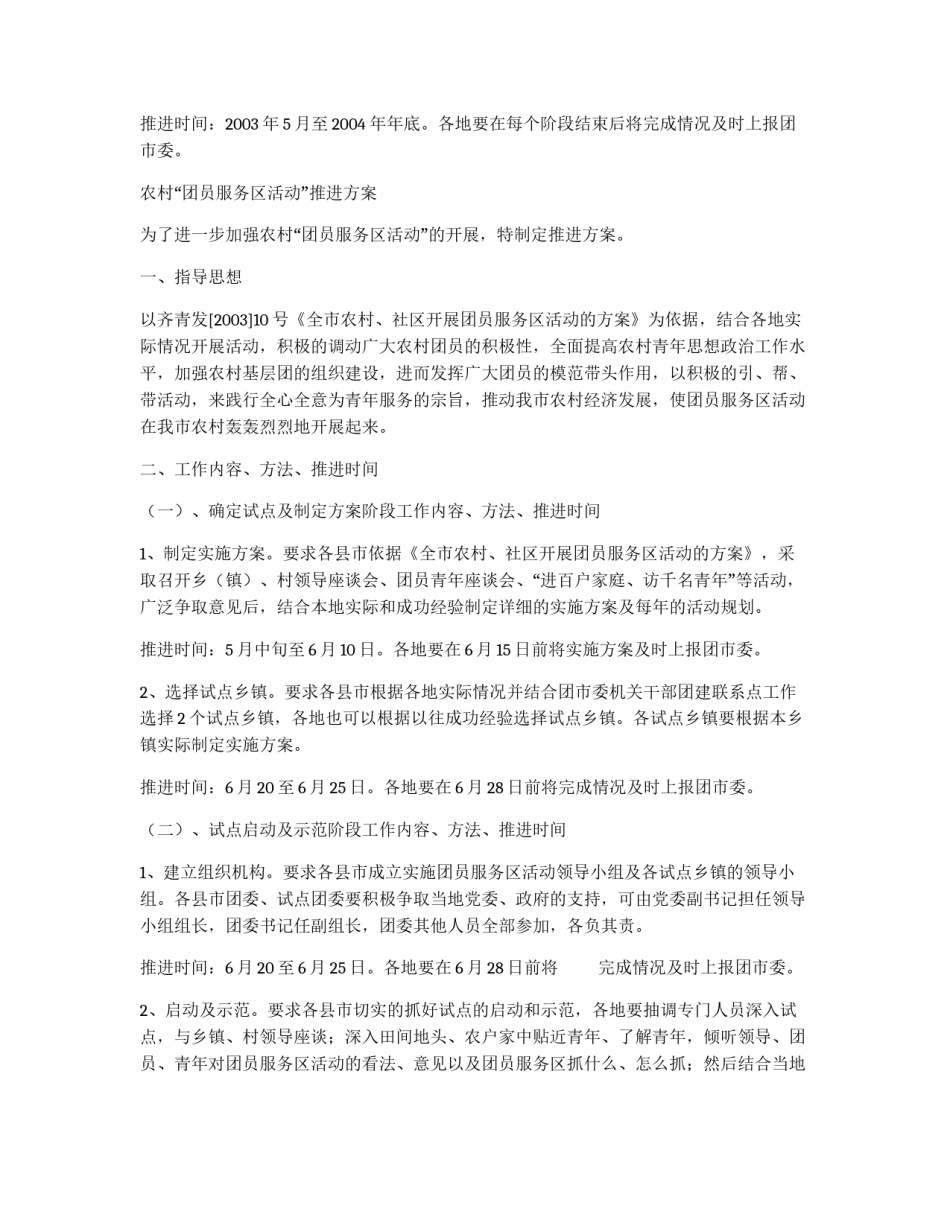 农村团员服务区方案_第3页
