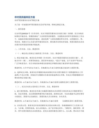 农村团员服务区方案