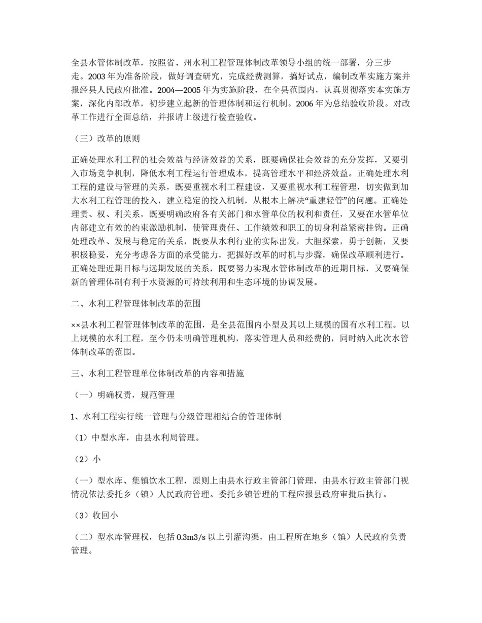 ××县水利工程管理体制改革实施方案_第2页