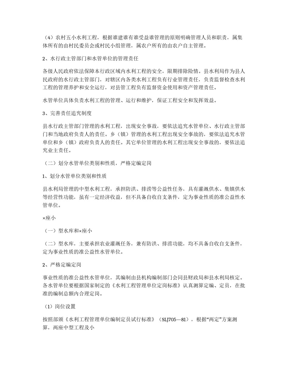 ××县水利工程管理体制改革实施方案_第3页