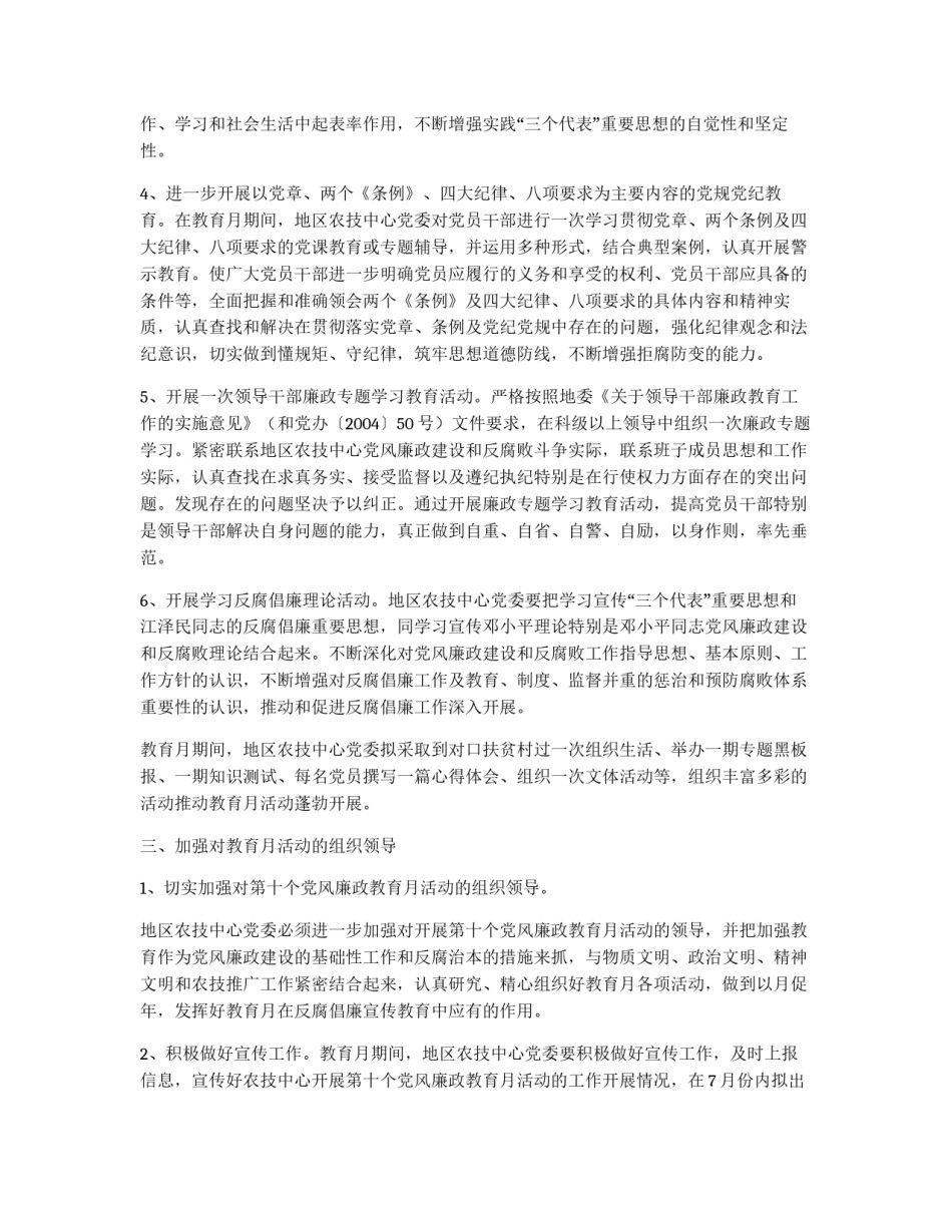 开展第十个党风廉政教育月活动实施方案_第2页