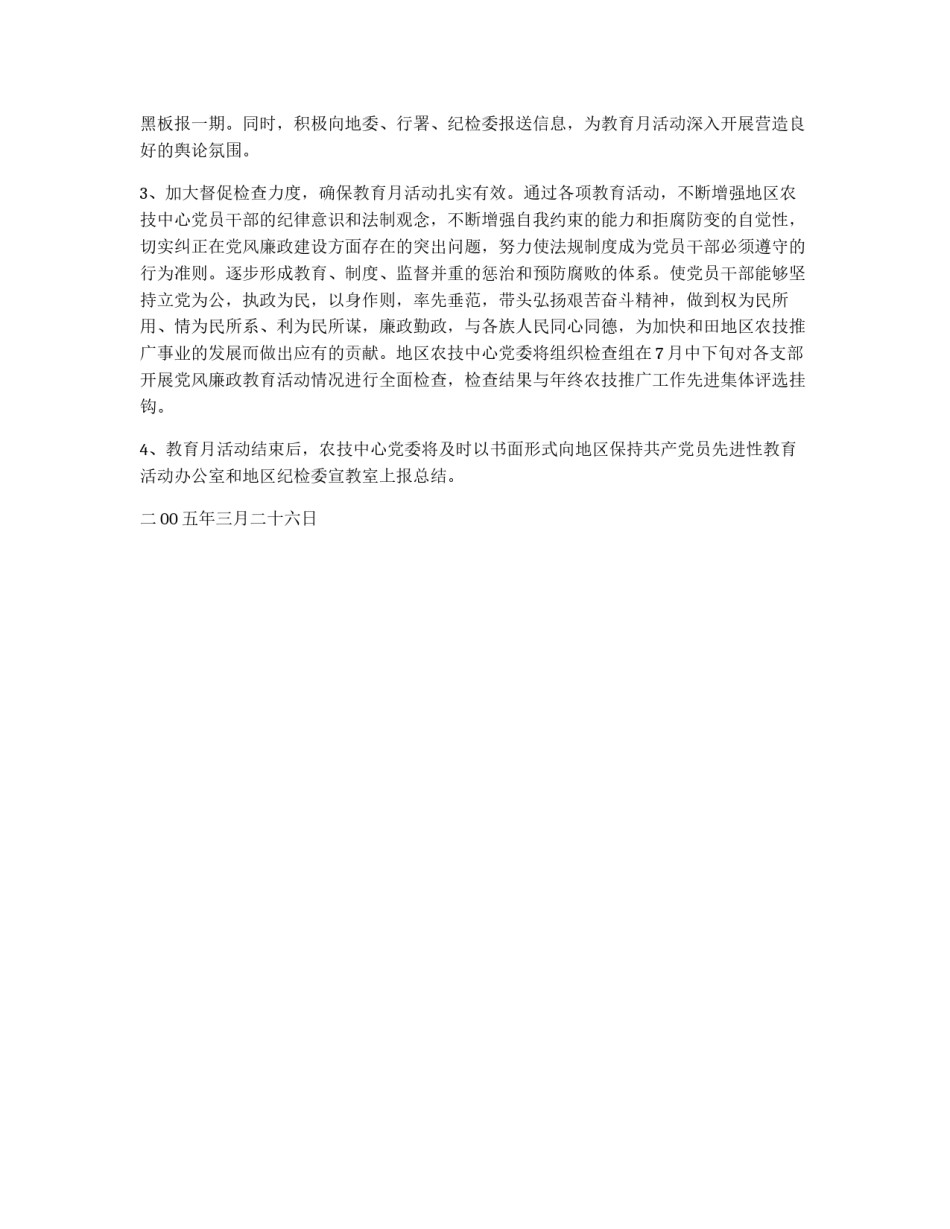 开展第十个党风廉政教育月活动实施方案_第3页