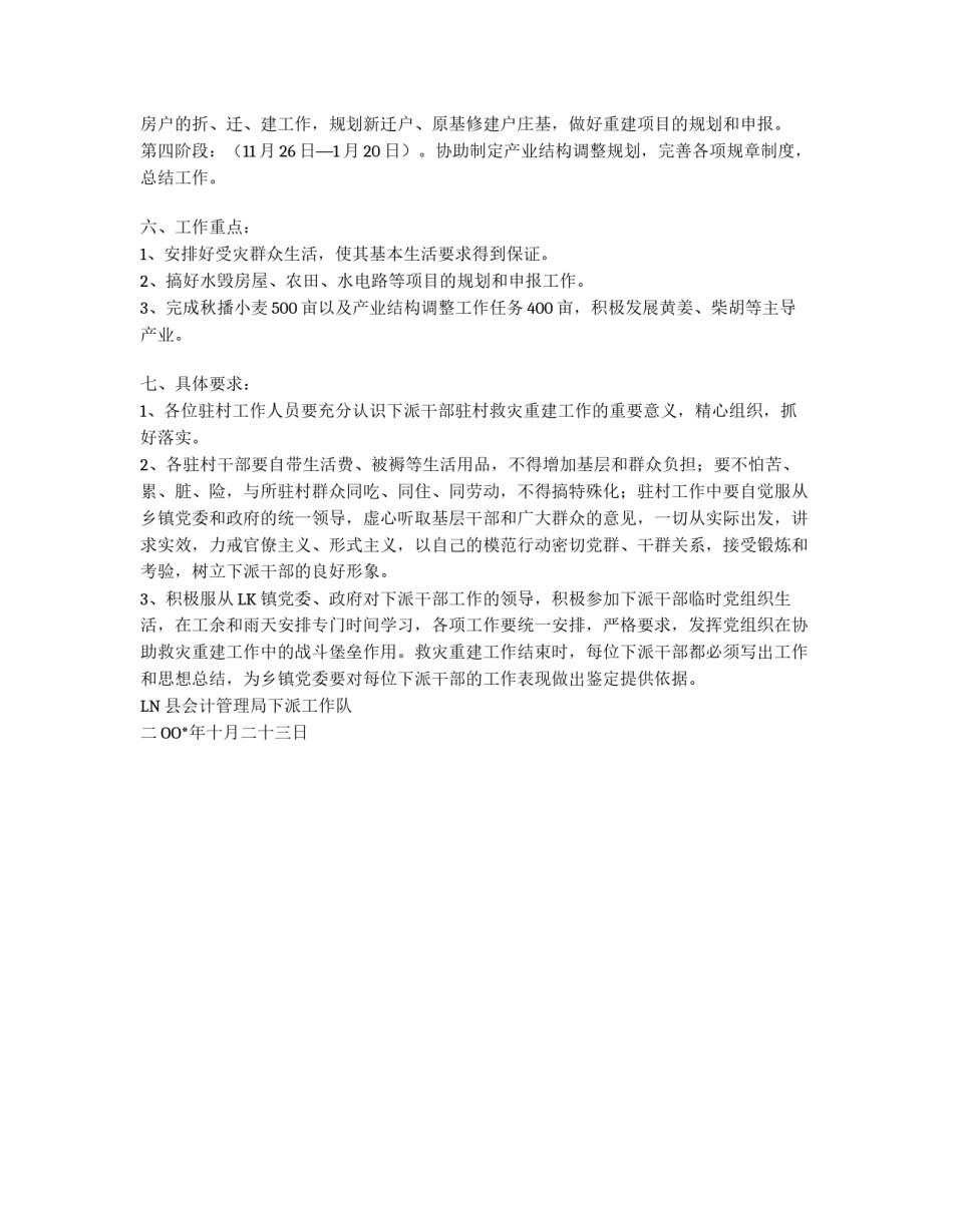 ×村救灾重建工作实施方案_第2页