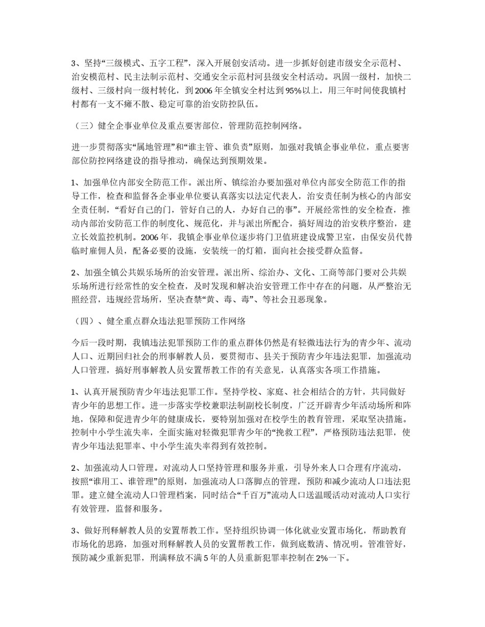 ×镇2004—2006年社会治安防控体系建设实施方案_第3页