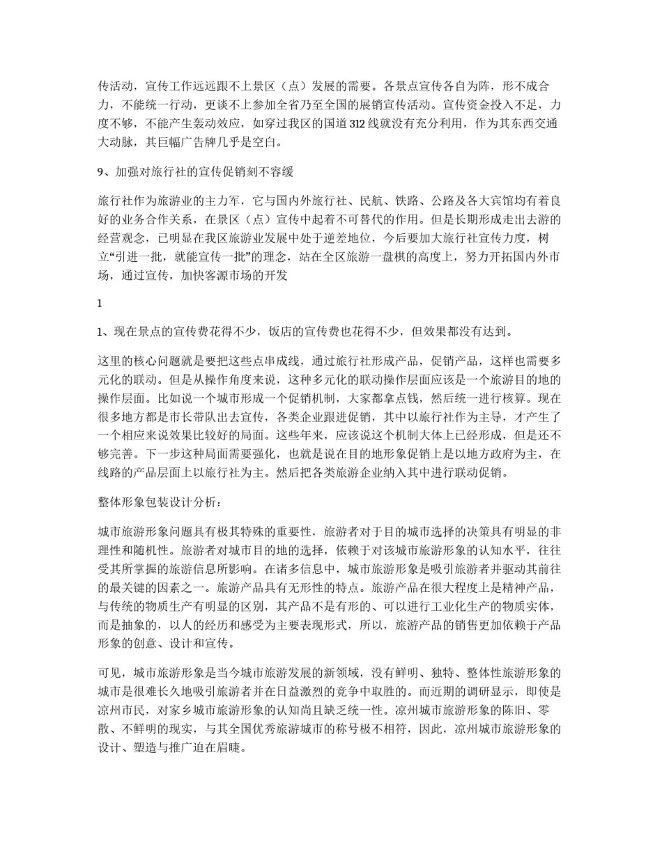 旅游宣传包装促销方案_第3页