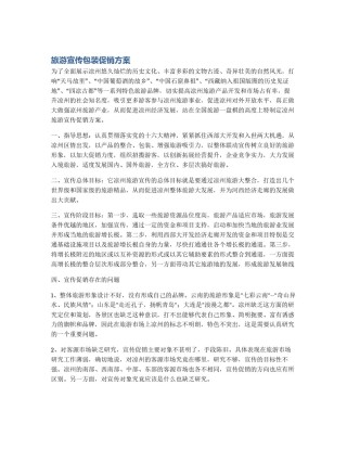 旅游宣传包装促销方案