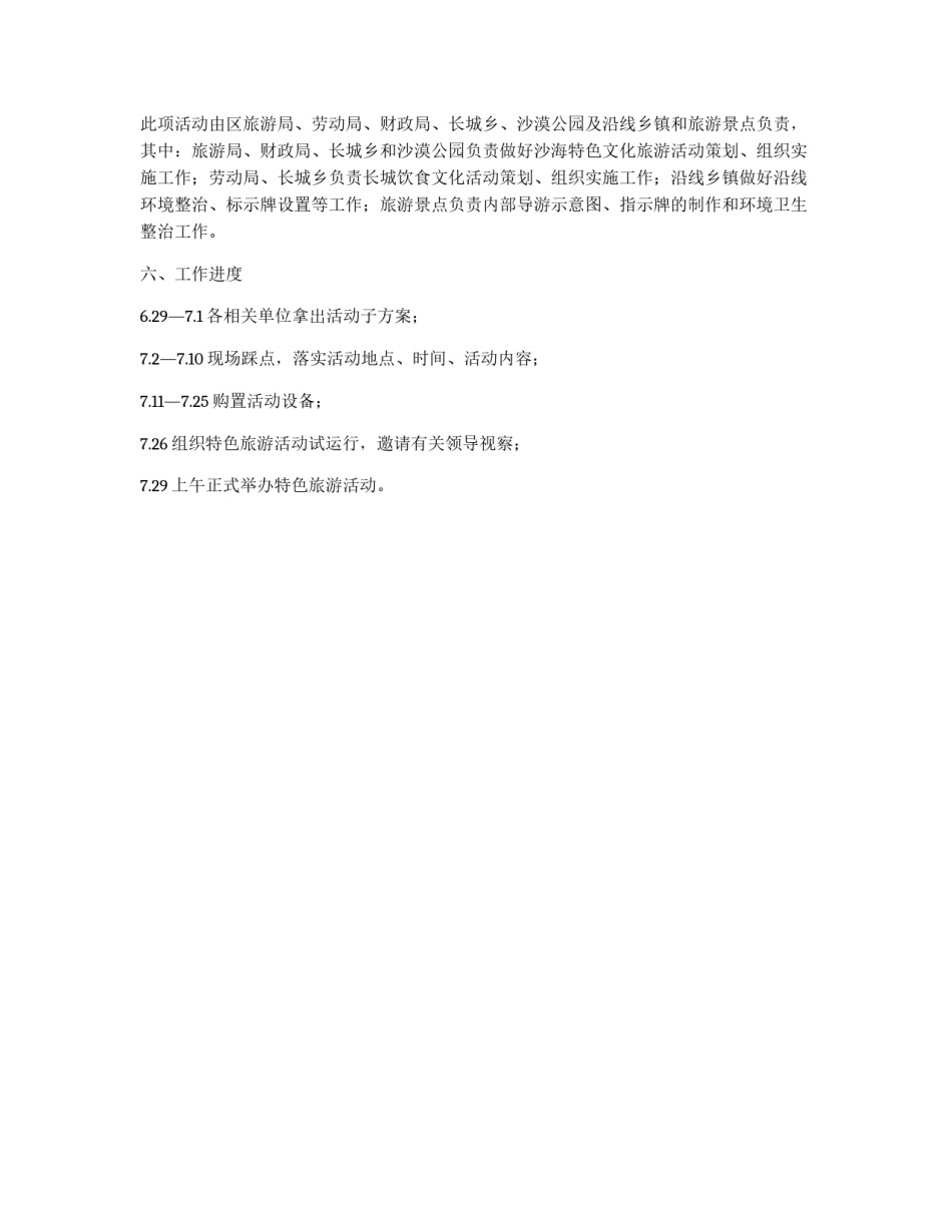 特色旅游活动方案_第2页