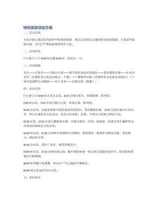 特色旅游活动方案