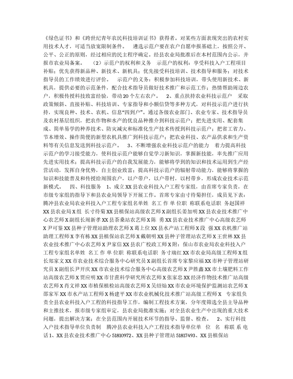 XX县农业局农业科技入户工程实施方案_第2页