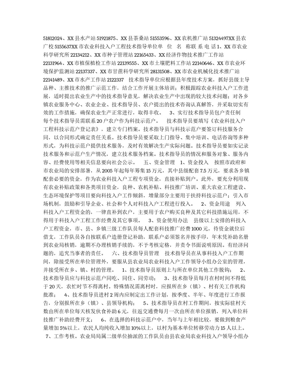 XX县农业局农业科技入户工程实施方案_第3页
