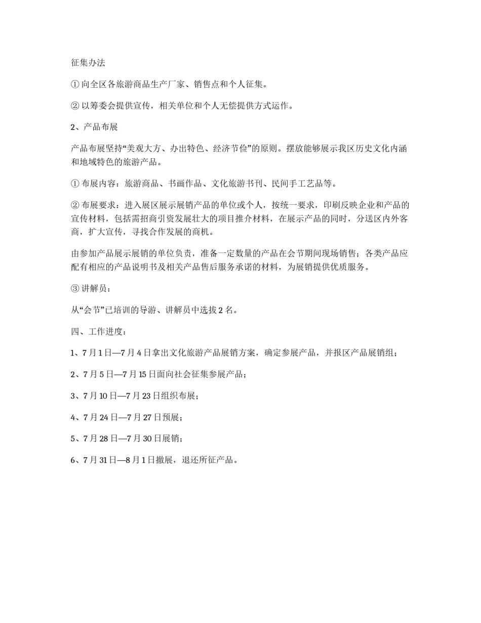 ×区文化旅游产品征集展销方案_第2页