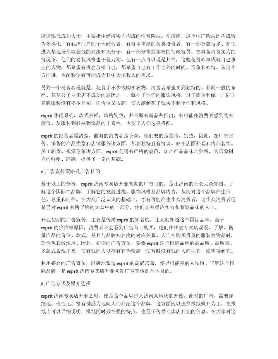 专卖店开业形象策划案_第2页