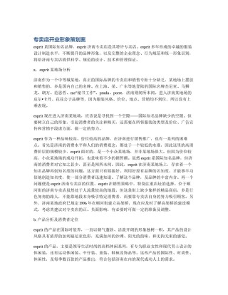 专卖店开业形象策划案