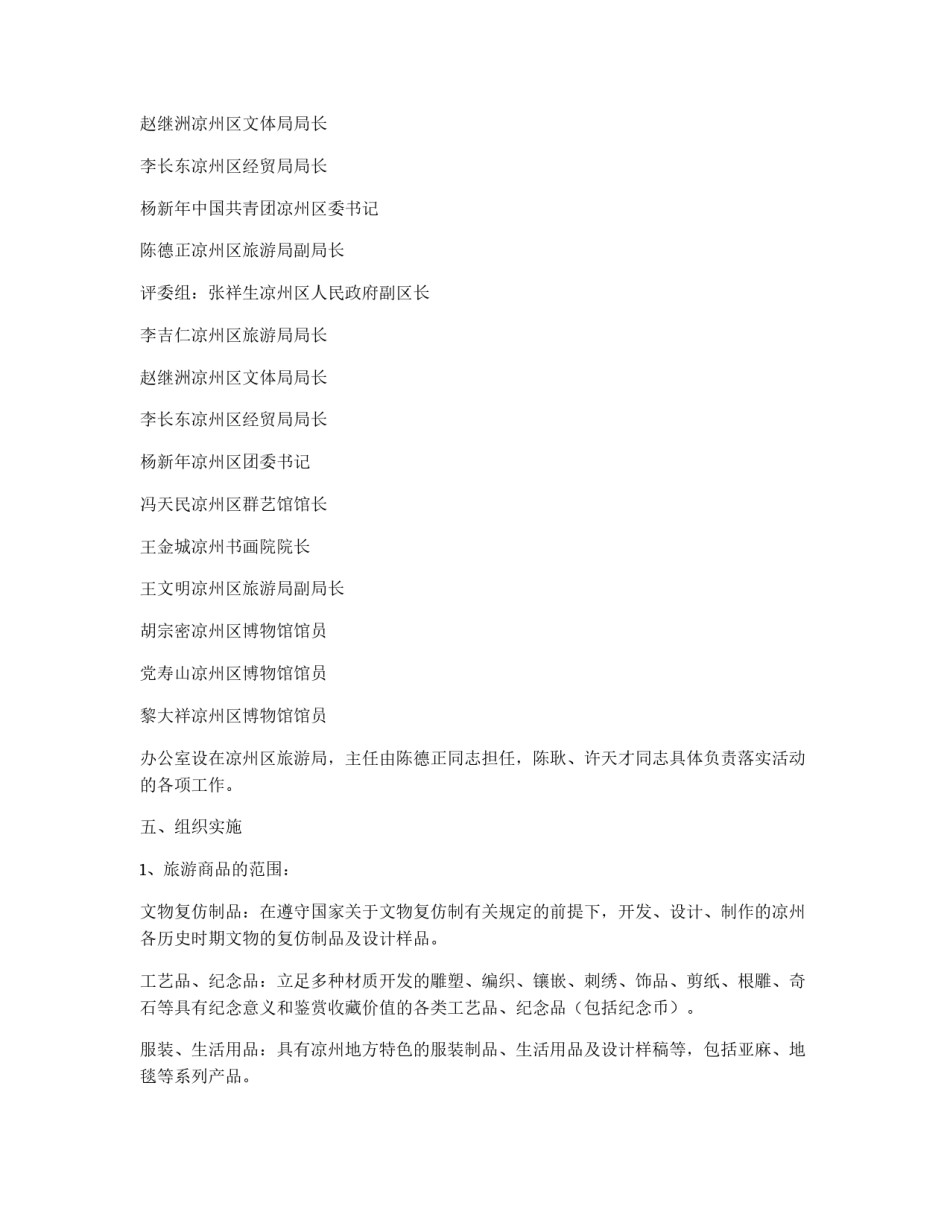 “XX杯”旅游商品开发大赛实施方案_第2页