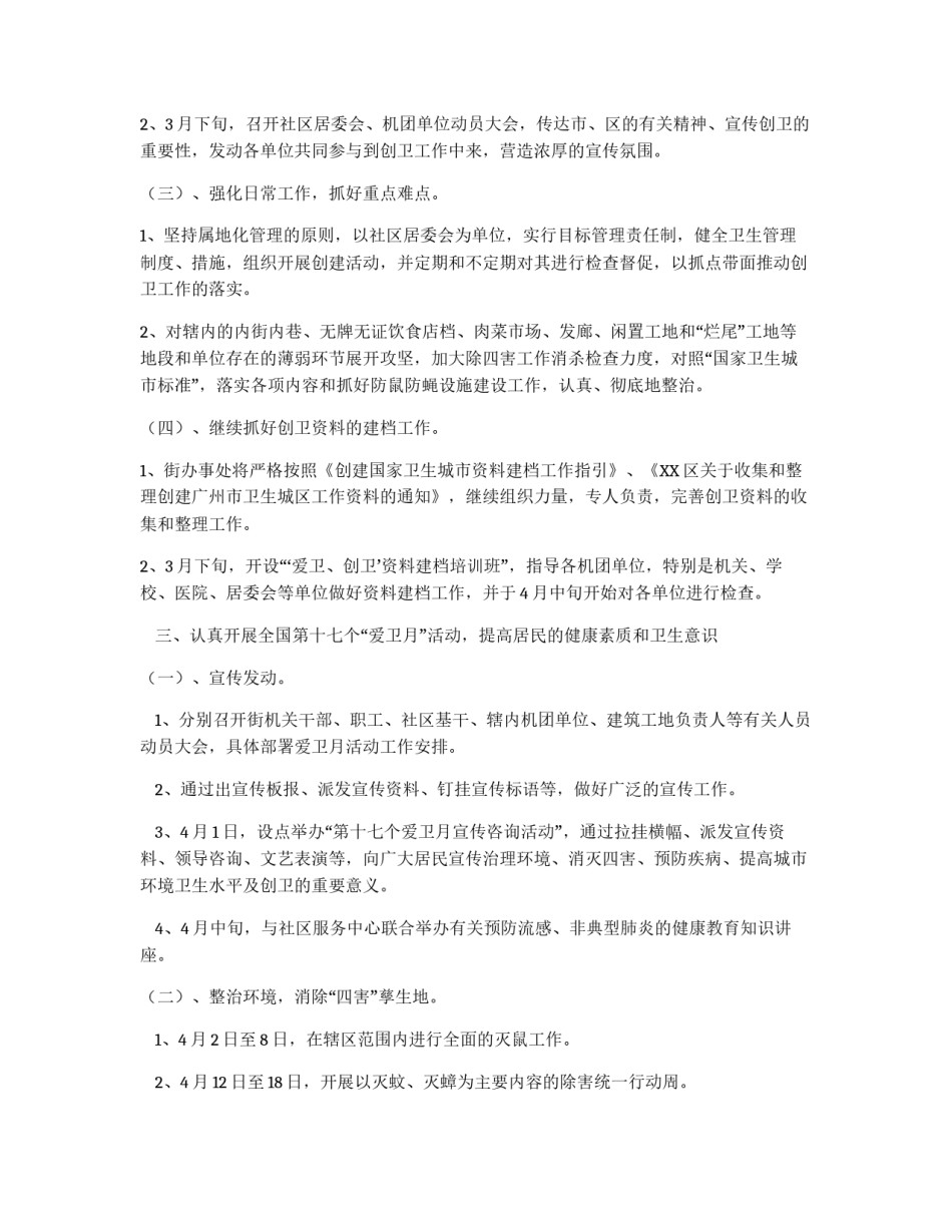 “爱卫、创卫”工作方案_第2页