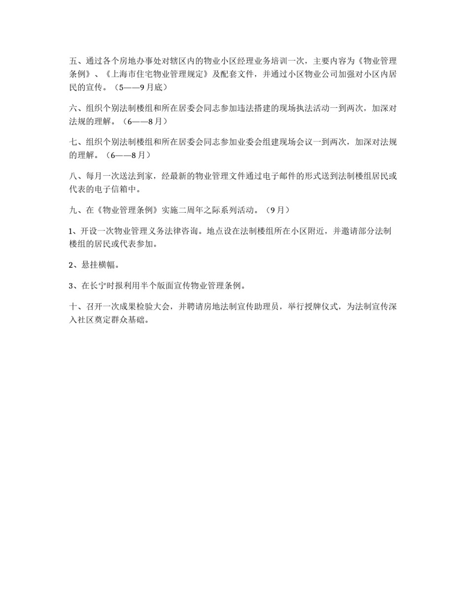 物业管理条例法制宣传系列活动工作方案_第2页
