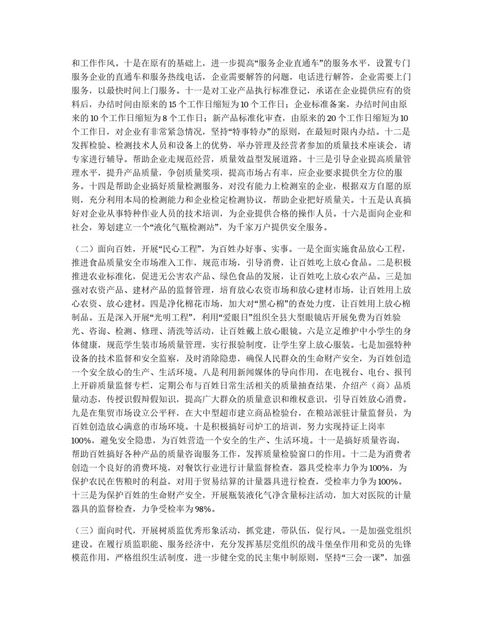 质量技术监督局开展“三个面向”活动的实施方案_第2页