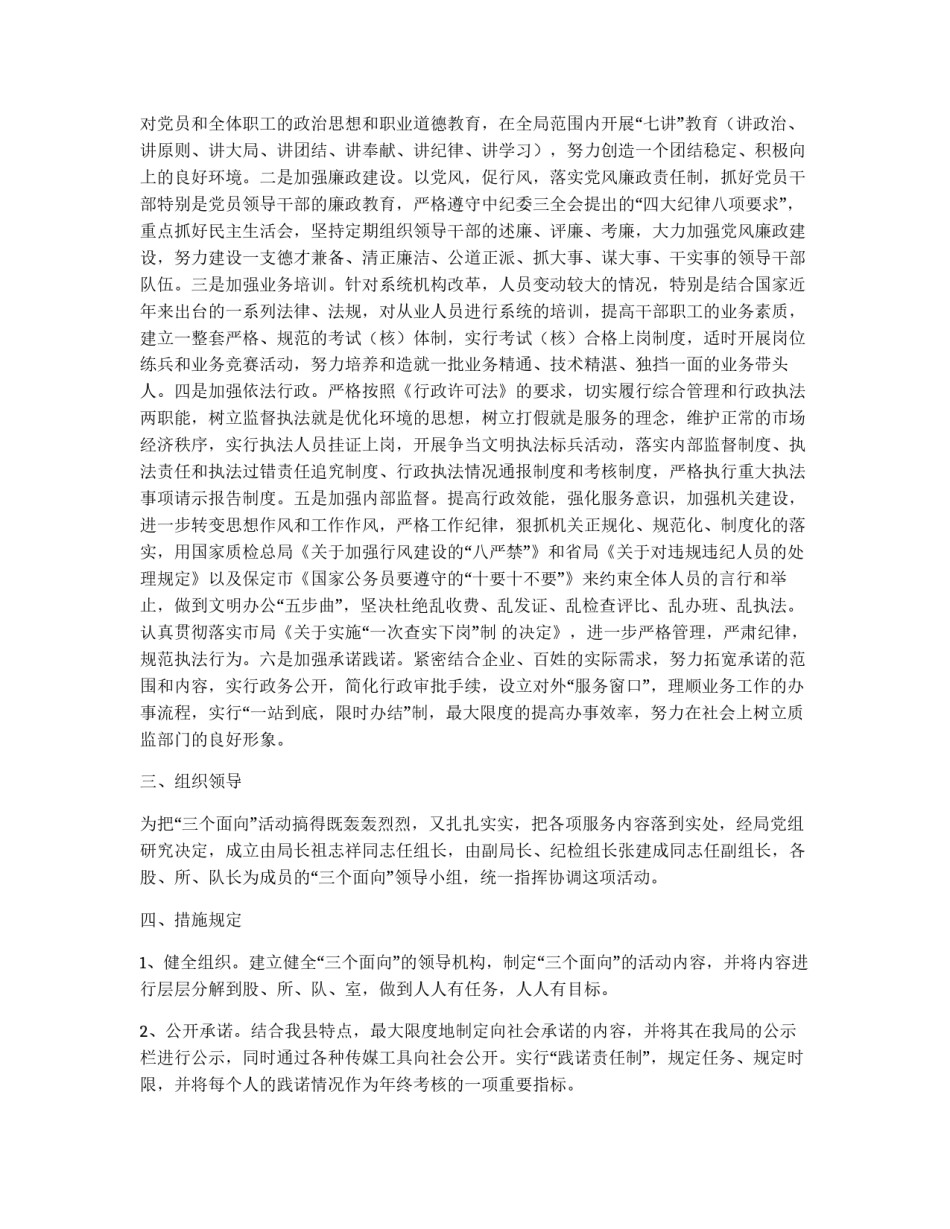 质量技术监督局开展“三个面向”活动的实施方案_第3页