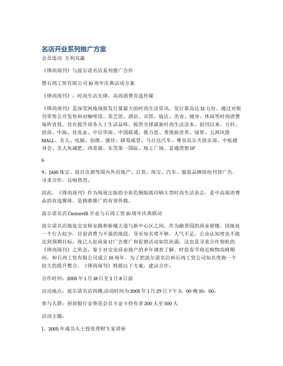 名店开业系列推广方案_第1页