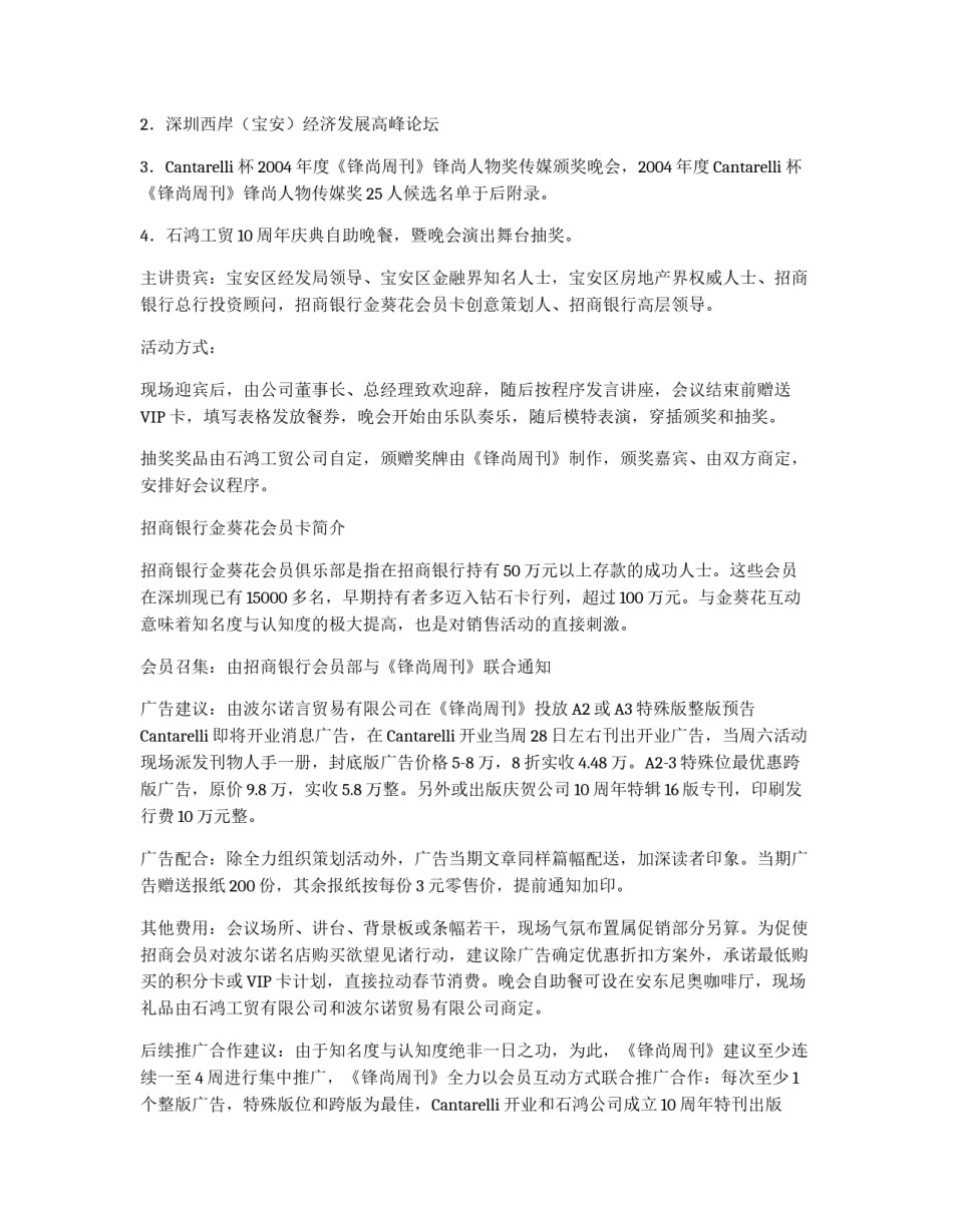 名店开业系列推广方案_第2页