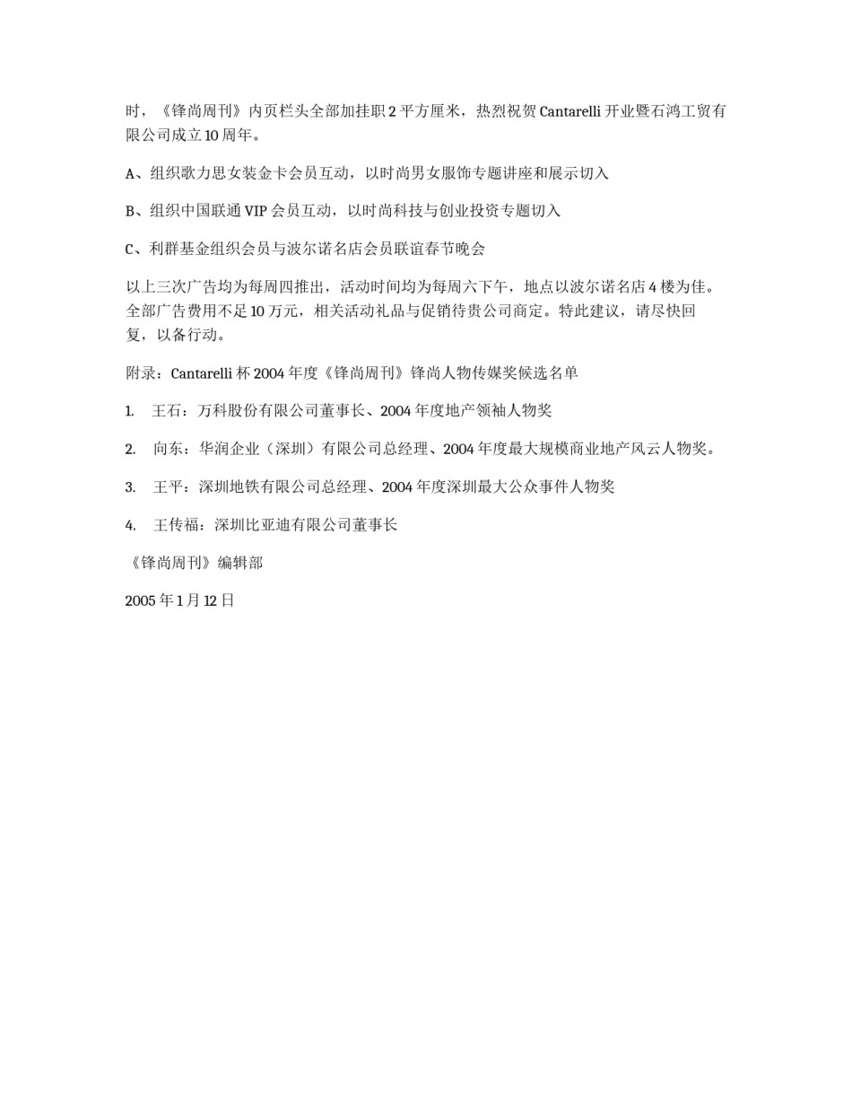 名店开业系列推广方案_第3页