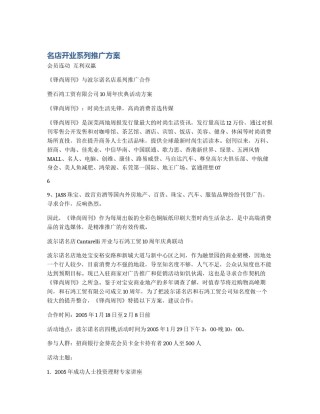 名店开业系列推广方案