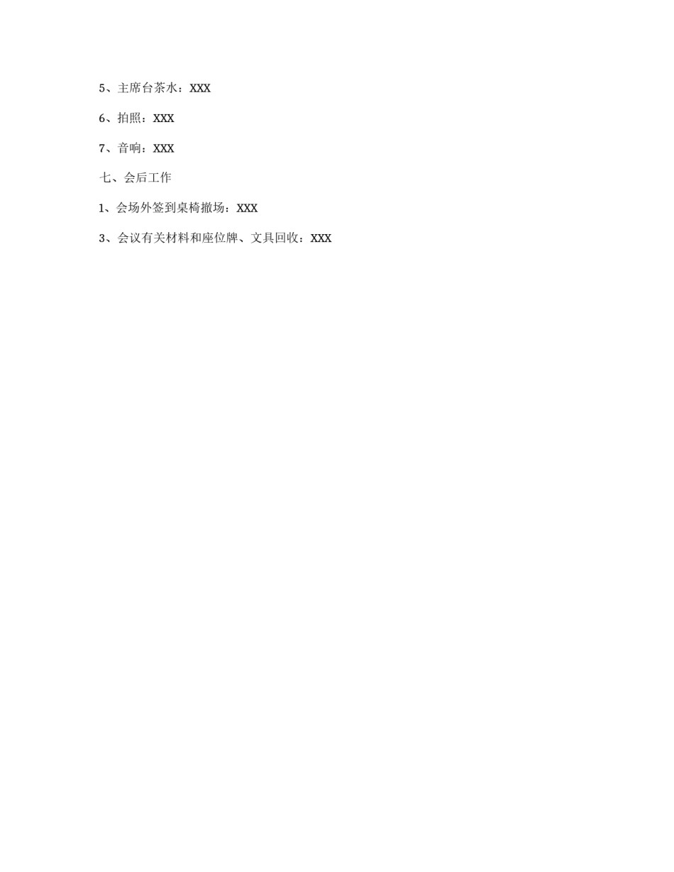 2005年区组织工作例会工作方案_第3页