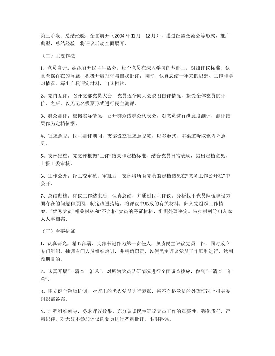 关于加强民主评议党员工作的实施方案_第2页