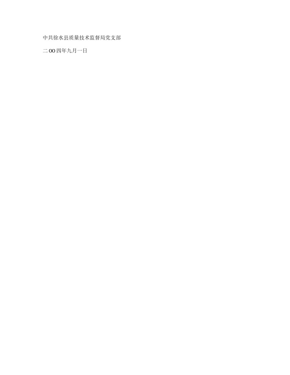 关于加强民主评议党员工作的实施方案_第3页