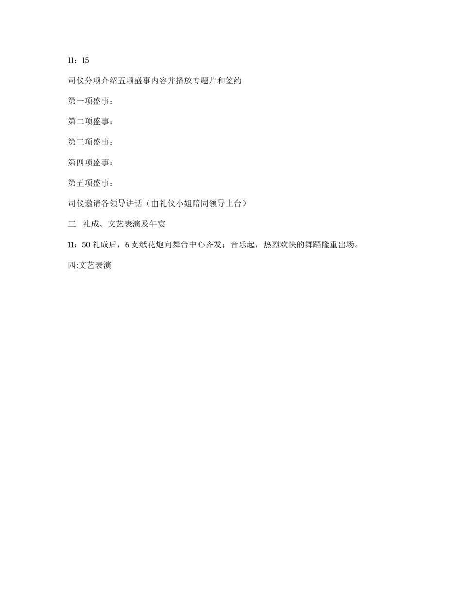 庆典仪式流程_第2页