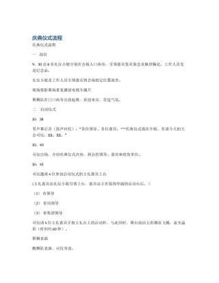 庆典仪式流程