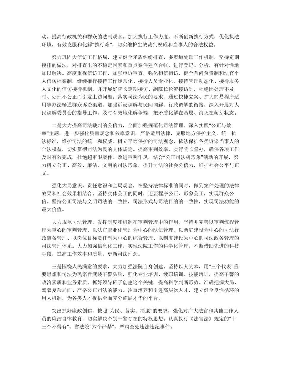 **中级人民法院关于开展创建“平安**”活动的工作方案_第3页