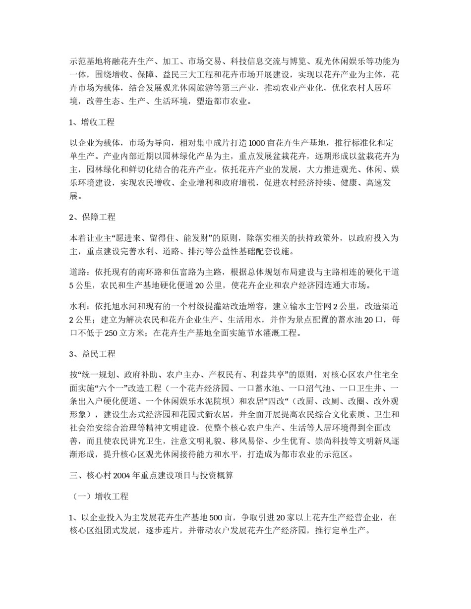 *区花卉产业化示范基地建设实施方案_第2页
