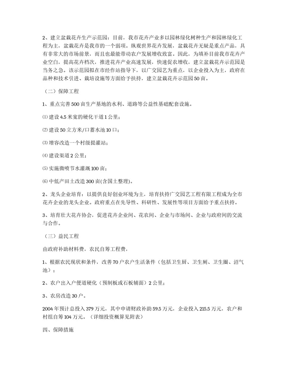 *区花卉产业化示范基地建设实施方案_第3页