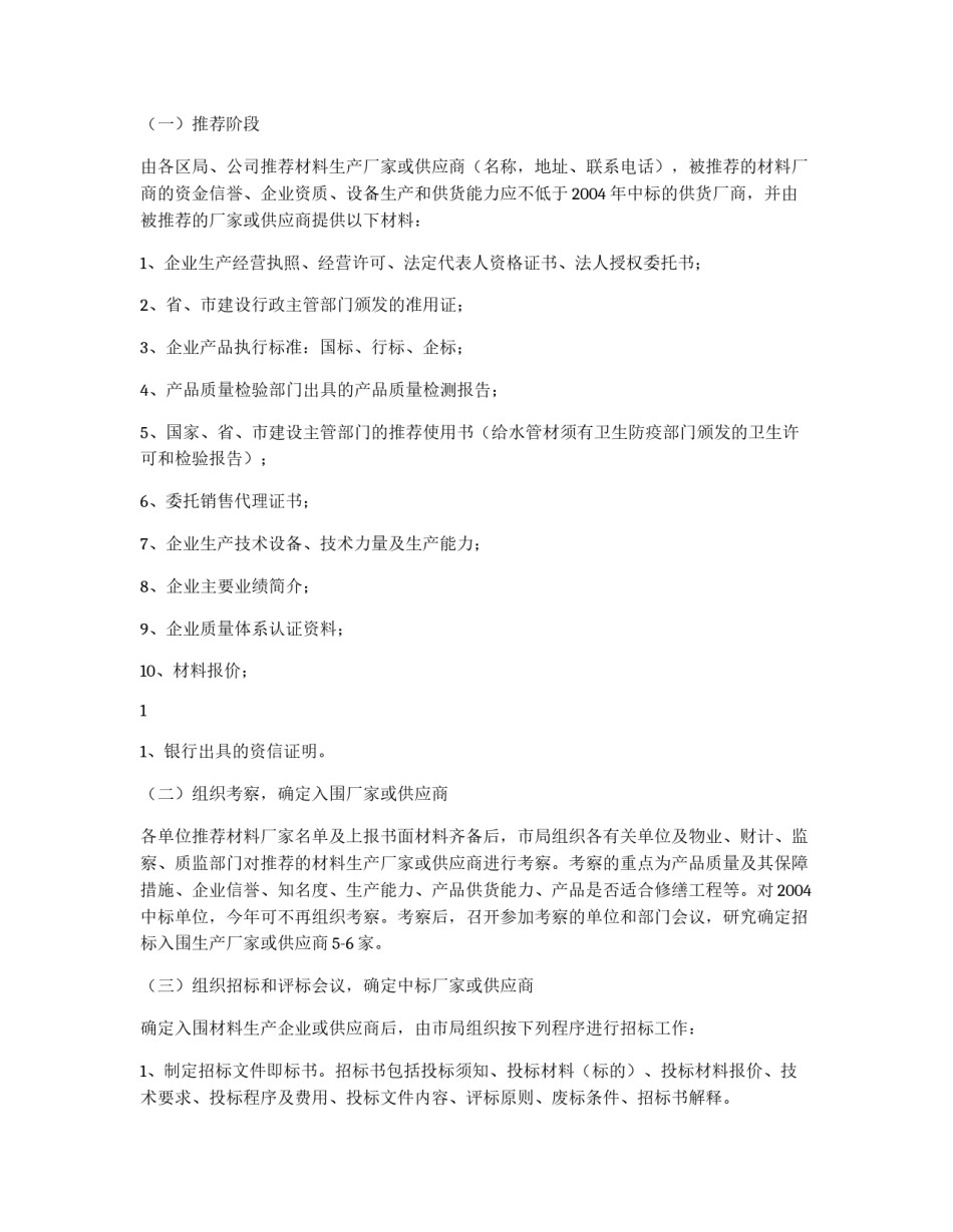房产系统房屋修缮工程招标工作方案_第2页