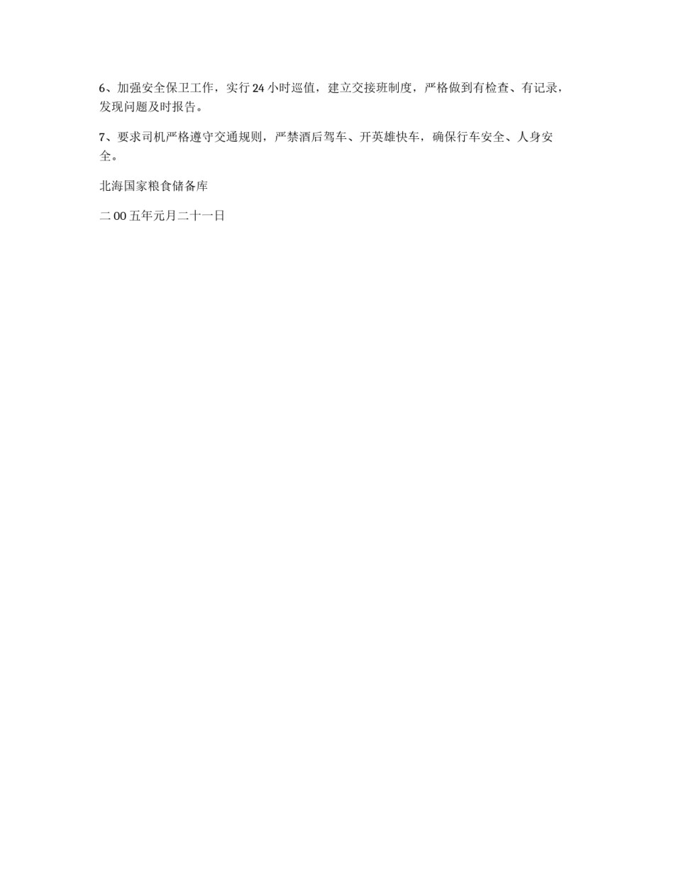 粮食储备库安全生产应急方案_第2页