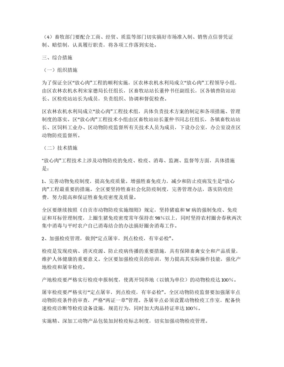 区农林农机水利局关于“放心肉”工程的实施方案_第2页