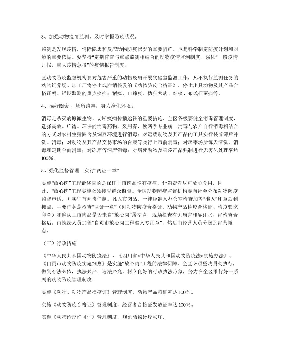 区农林农机水利局关于“放心肉”工程的实施方案_第3页