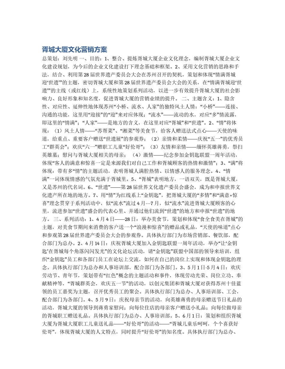 胥城大厦文化营销方案_第1页