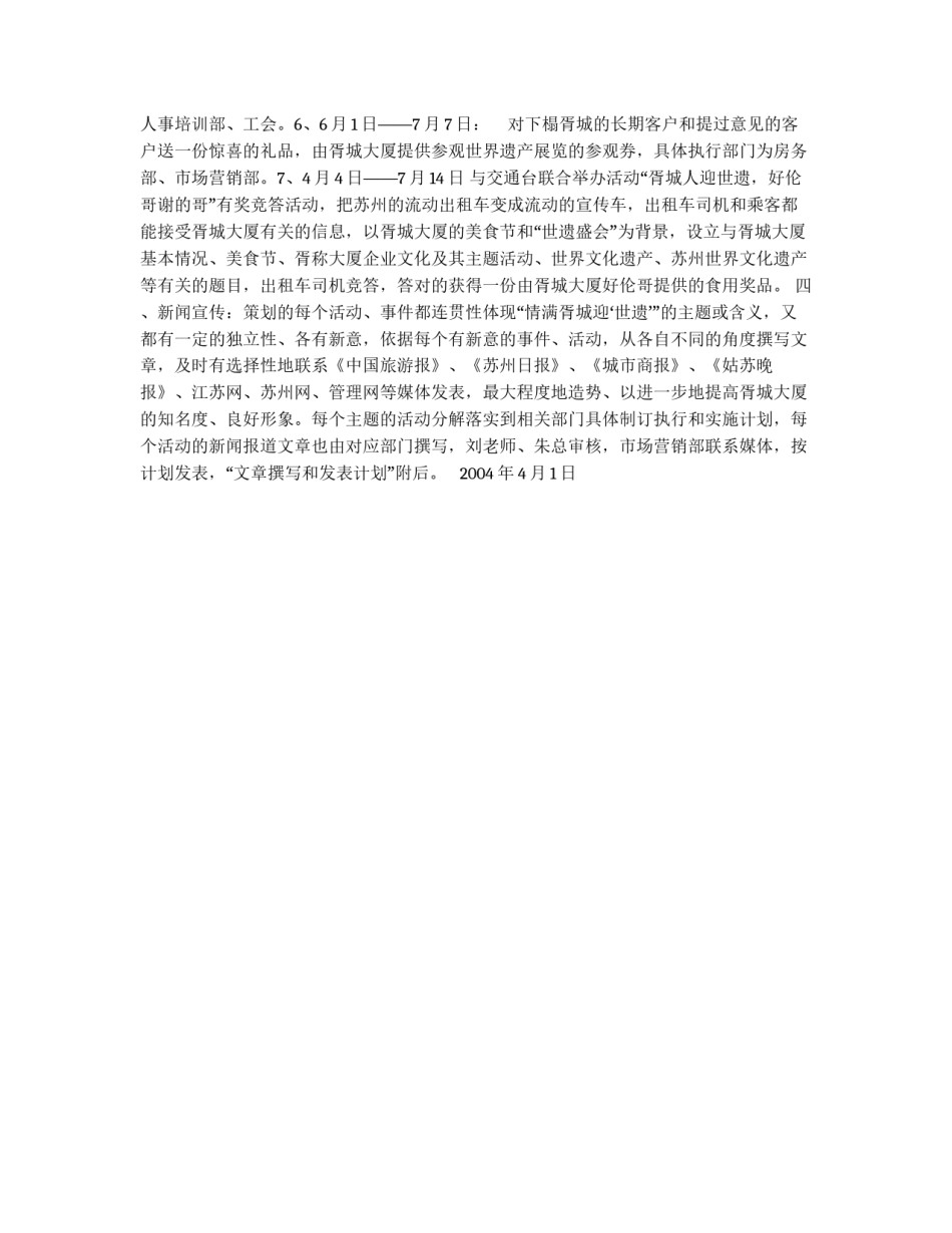 胥城大厦文化营销方案_第2页