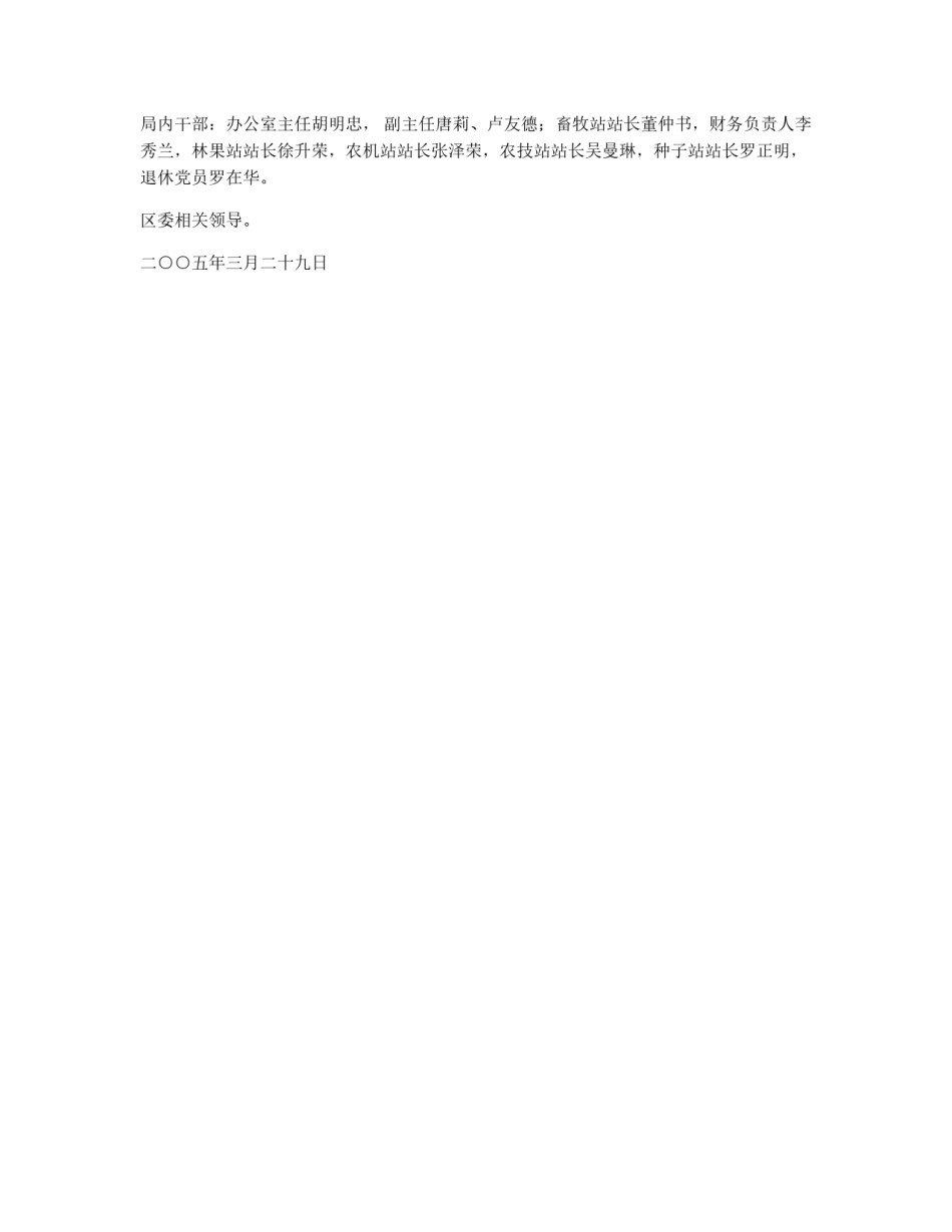 班子先进性教育专题民主生活会方案_第2页