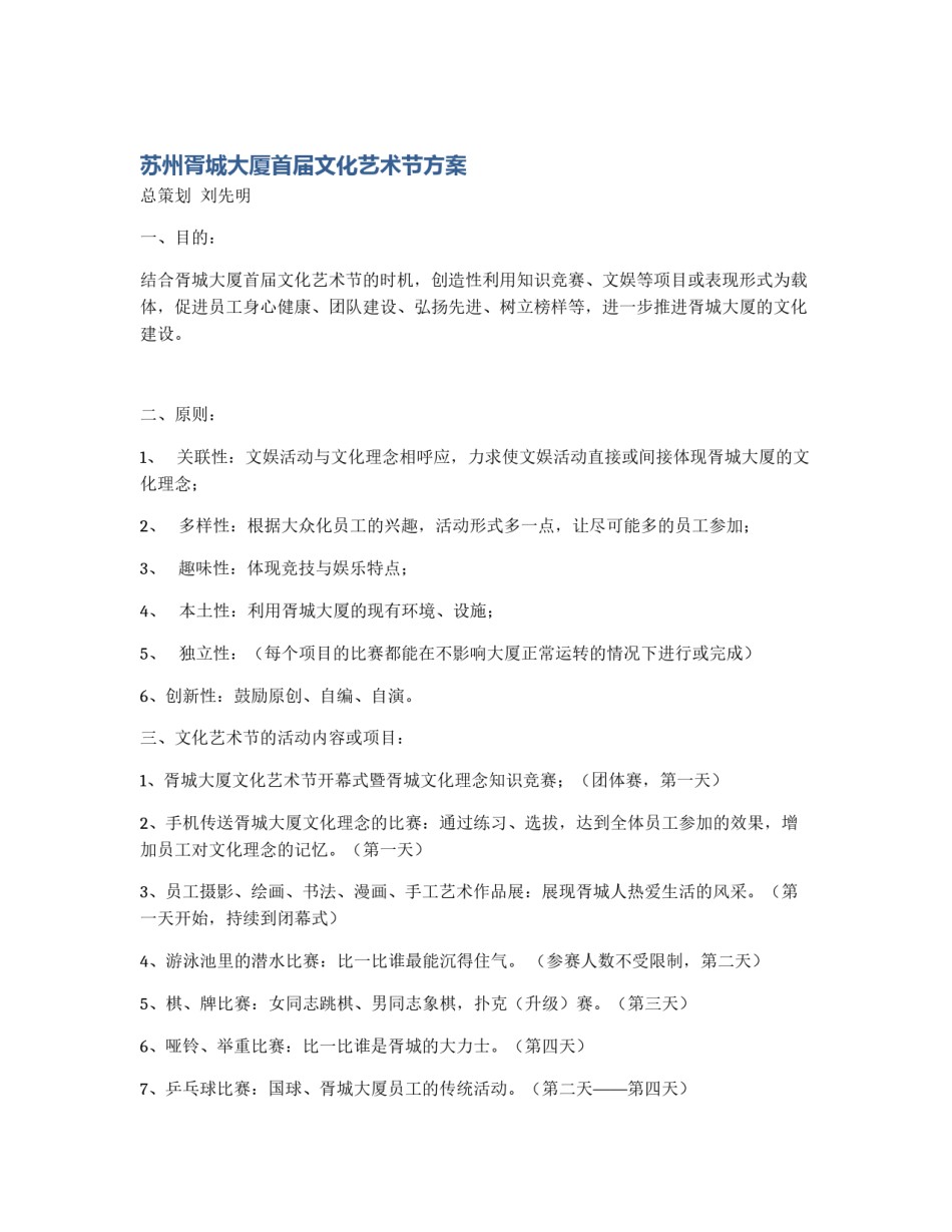 苏州胥城大厦首届文化艺术节方案_第1页
