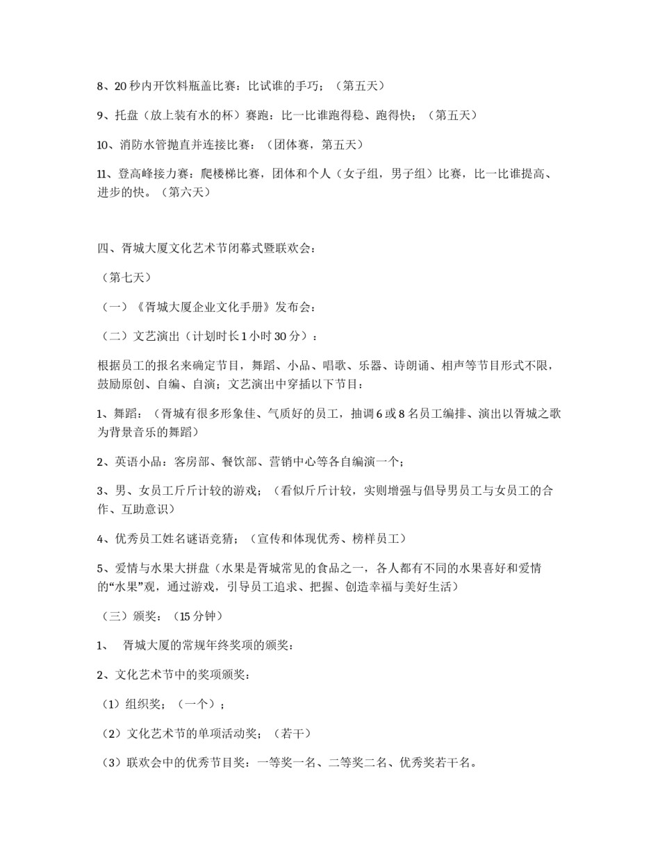 苏州胥城大厦首届文化艺术节方案_第2页