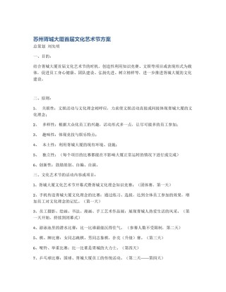 苏州胥城大厦首届文化艺术节方案