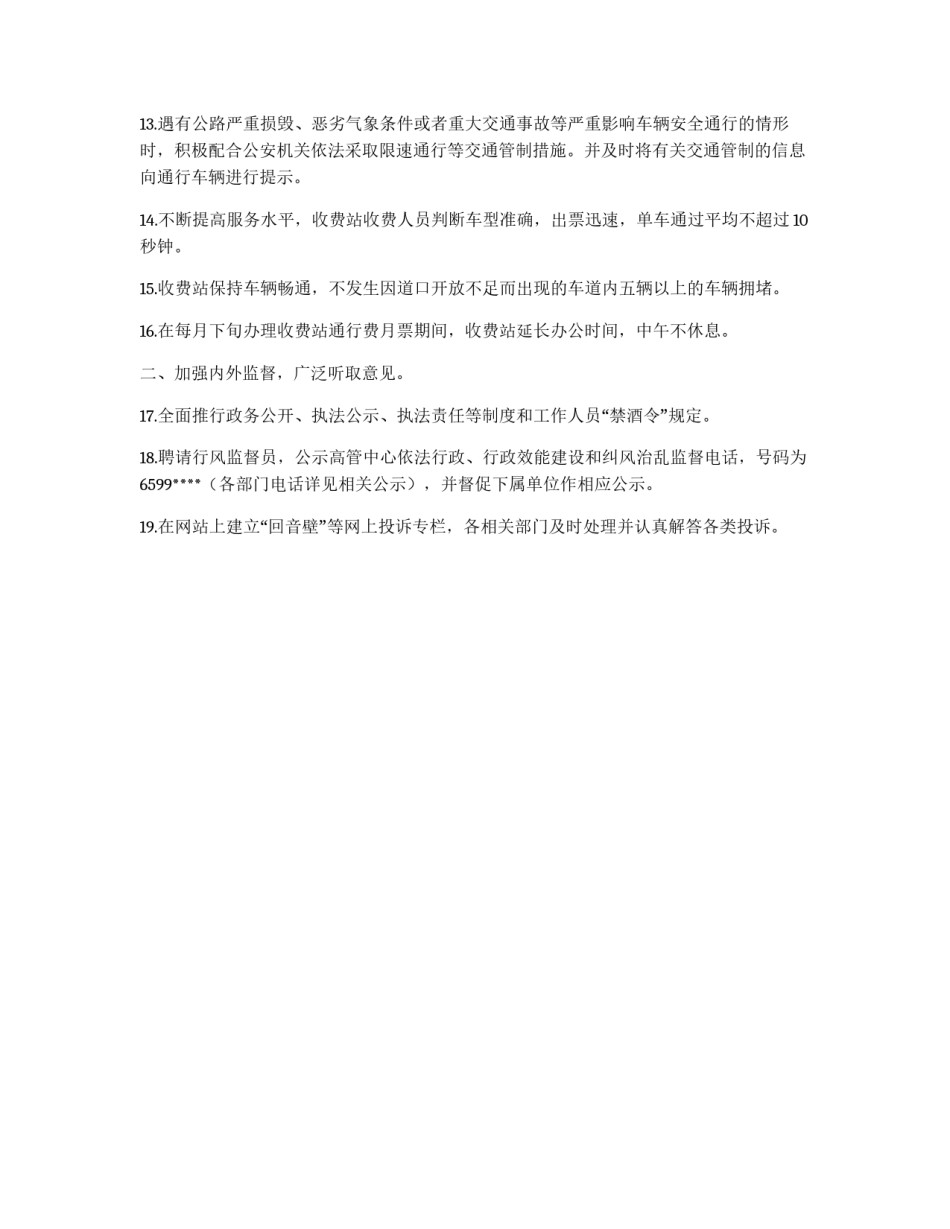 收费站向社会推出便民措施的实施方案_第2页
