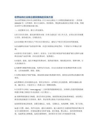 收费站向社会推出便民措施的实施方案