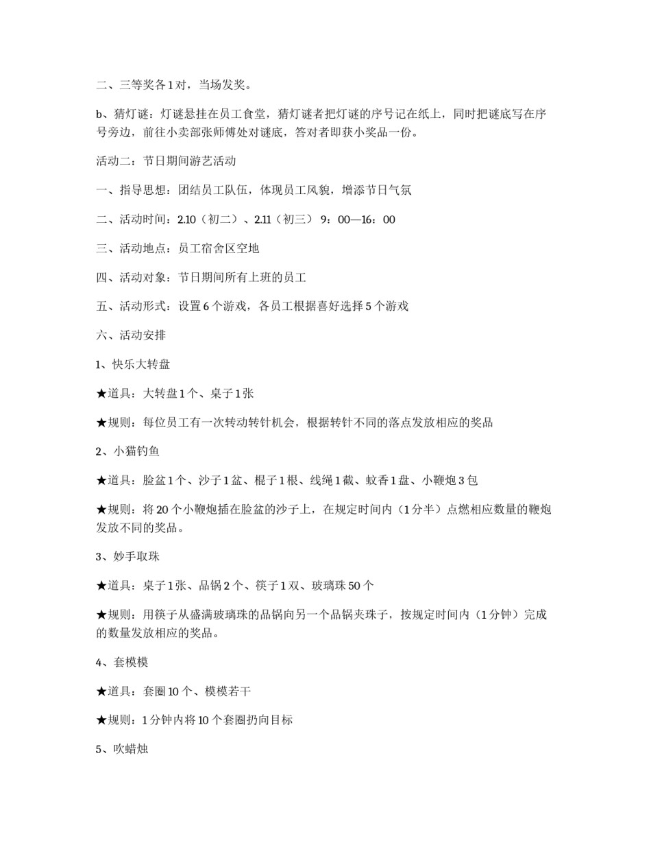 迎新春联欢活动方案_第2页